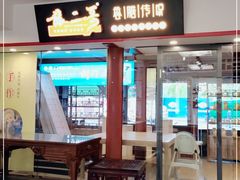 门面-川味中国寻香馆(琴台路店)
