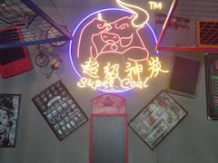 -超级神炭烤肉夜食(芥园西道店)
