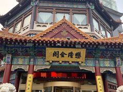 -懋隆金阁·博山菜