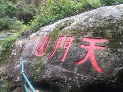 -福建天门山