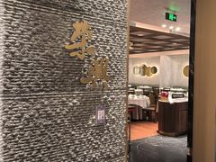 -荣兴酒家(徐家汇店)