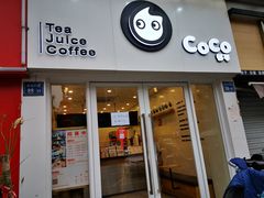 门面-CoCo都可(香梅花园店)