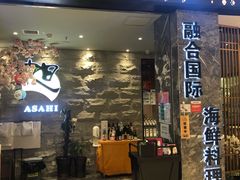 门面-割烹旭日本料理(龙湖狮山天街店)