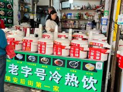 -鲍氏老字号冷热饮老店(瑞安店)