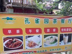 -孔雀园餐厅