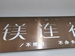 -镁连社·美联社