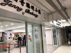 门面-珍妮曲奇聪明小熊(尖沙咀店)