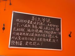 -荆九爷爆炒桥头三嫩(浙大店)