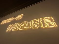 -拾分大排档·顺德鱼生·炭火羊肉煲·海鲜烧烤(南海桂城店)