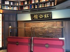 -民国红公馆·秦淮八艳(夫子庙店)
