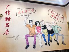 景观位-广信牛奶甜品世家(台东店)