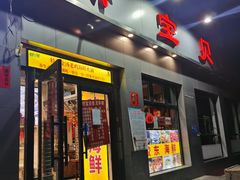 门面-虾宝贝胶东海鲜·渔家菜(小西天店)