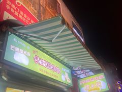 -澳门长洲糯米糍(柯打苏沙街店)