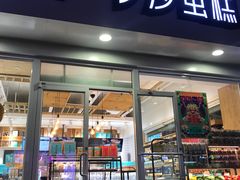 门面-罗莎蛋糕(建设路店)