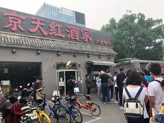 门面-京天红酒家(虎坊路店)