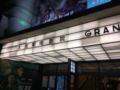 -大光明电影院(南京西路店)