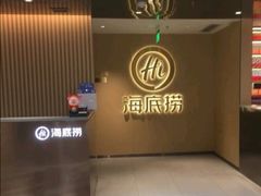 -海底捞火锅(高新活力汇店)