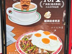 -孖记茶档·热腾茶餐(江南西plus店)