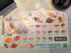 -争鲜回转寿司(流行前线店)