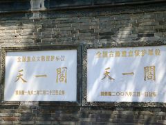 -天一阁博物院