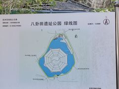 -八卦田遗址公园