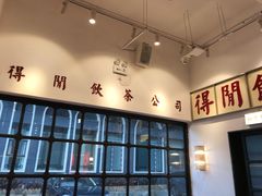 -得闲饮胜公司(智谷店)