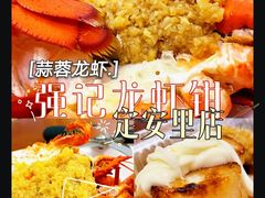 -强记龙虾钳(定安里店)