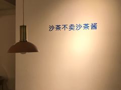 -沙茶驿站