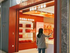 门面-糕大师•手作鲜糕点(滨湖万达店)