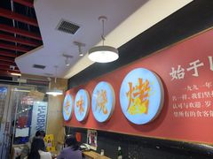 -老味烧烤(总店)
