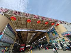 -重振华中蔬菜批发市场(重庆中路店)