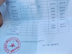 -北京市海淀区清河社区卫生服务中心