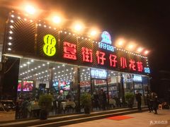 门面-簋街仔仔小龙虾(总店)