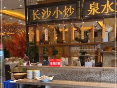 -湘厨私房菜(广昌店)