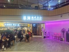 门面-蔡澜点心·粤菜(西单大悦城店)