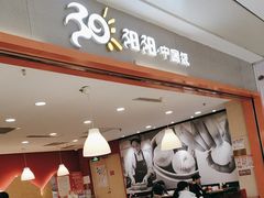 -阳阳中国饭(龙湖大兴天街)