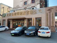 门面-新疆巴州金丝特餐厅(大钟寺店)