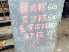 -璐坊粽王(复兴中路店)