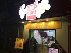-西安外国语大学(雁塔校区)