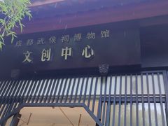 -成都武侯祠博物馆