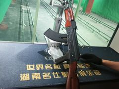 -湖南名仕·真枪射击俱乐部(橘子洲店)
