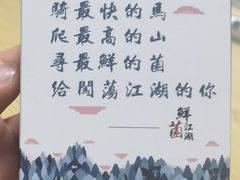 -鲜菌江湖正宗野生菌火锅