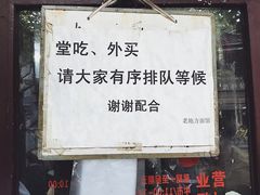 -老地方面馆(思南路店)
