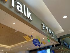 -BreadTalk面包新语(龙之梦购物中心莘庄店)
