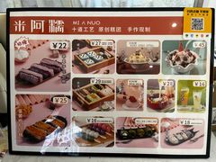-米阿糯糕团•酒酿•甜品(莫愁店)