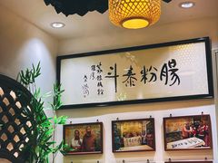 -荔银肠粉·非遗手藝(夫子庙店)
