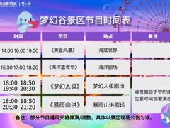 -横店影视城梦幻谷园区