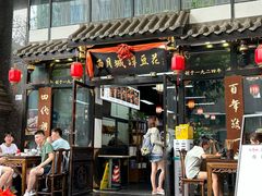 -西月城谭豆花(春熙路店)