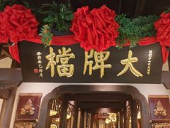 -南京大牌档(中关村领展广场店)