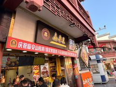-鑫栗王(庙前街总店)